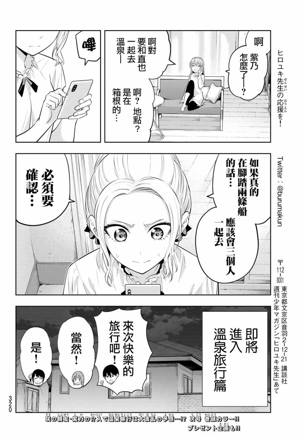 第27话 温泉的乐趣