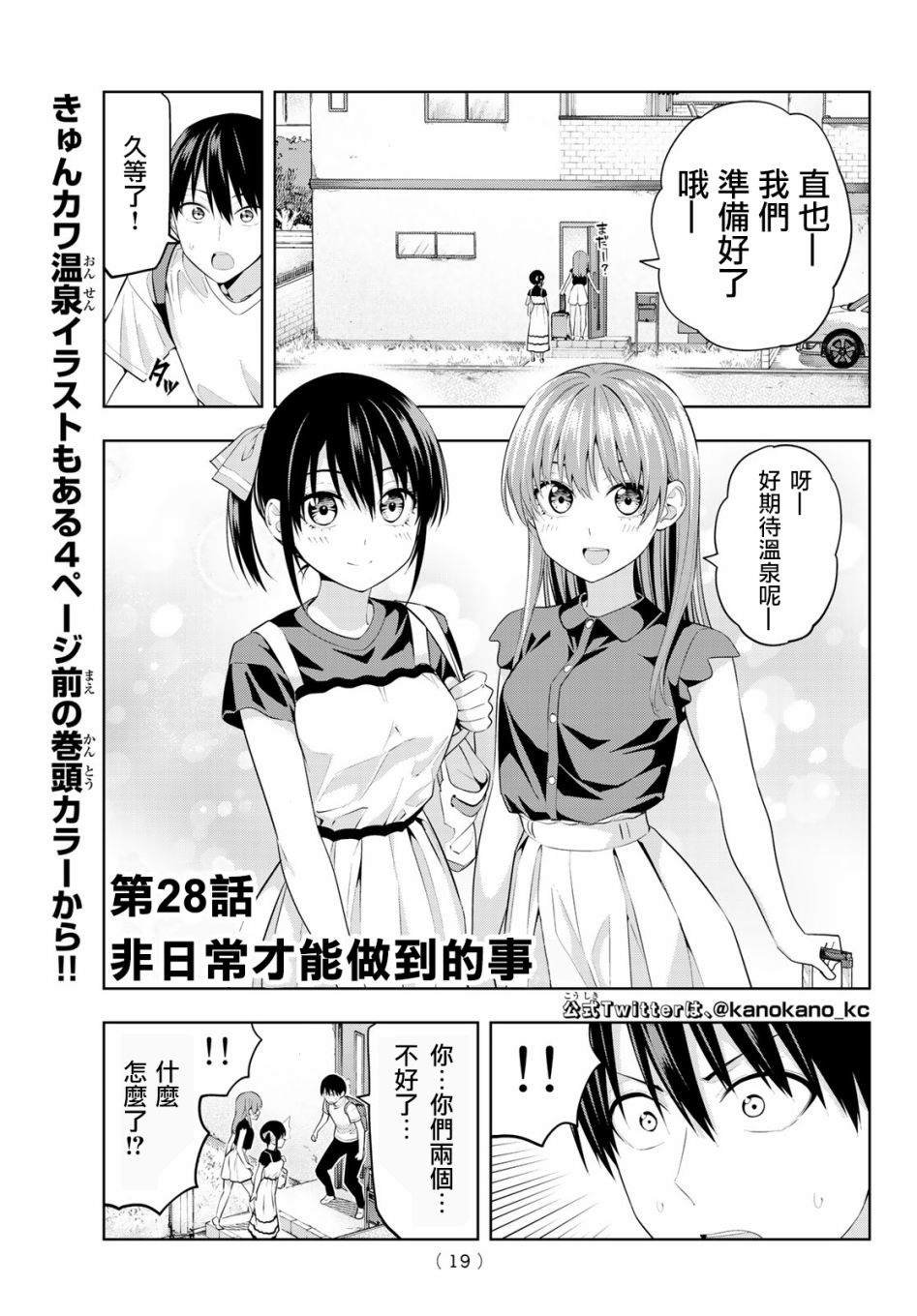 第28话 非日常才能做到的事