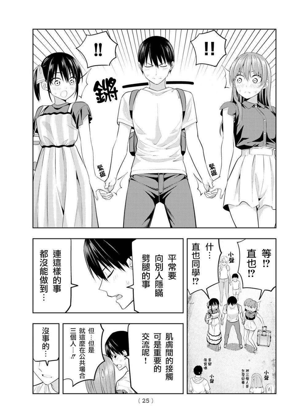 第28话 非日常才能做到的事