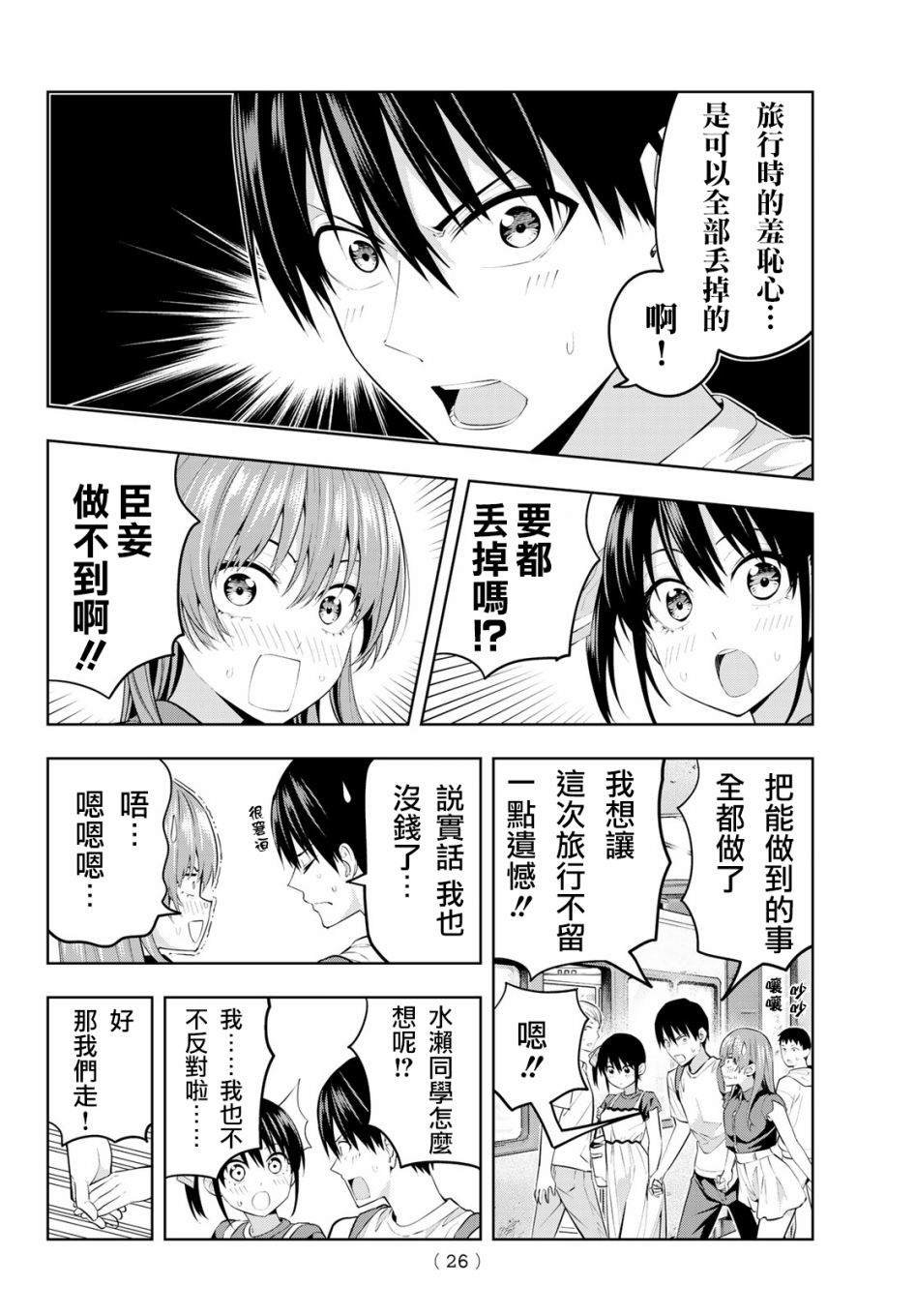 第28话 非日常才能做到的事