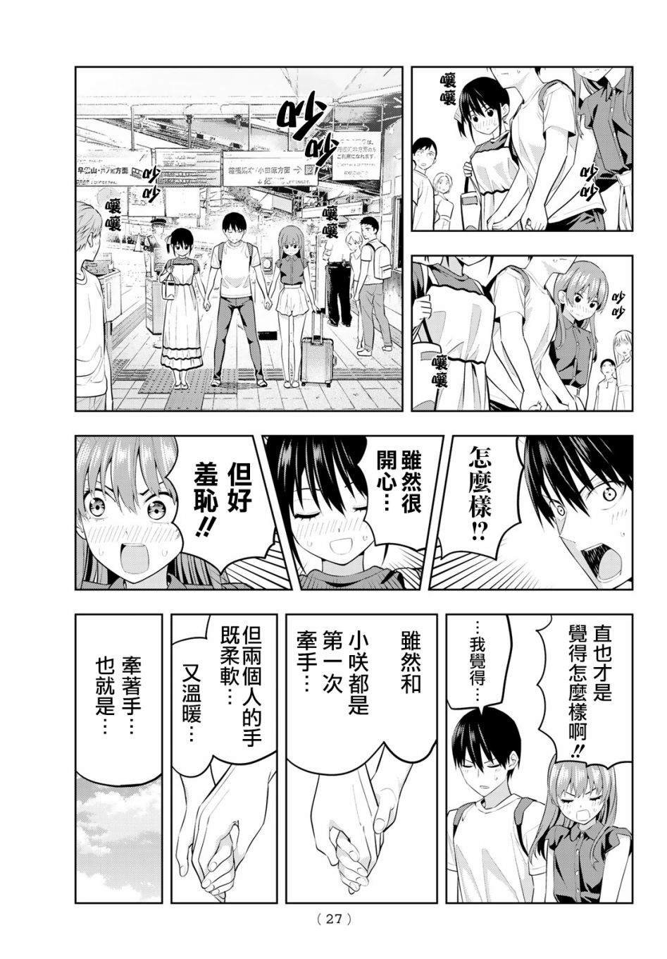 第28话 非日常才能做到的事