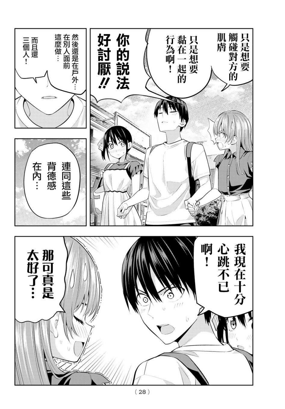 第28话 非日常才能做到的事