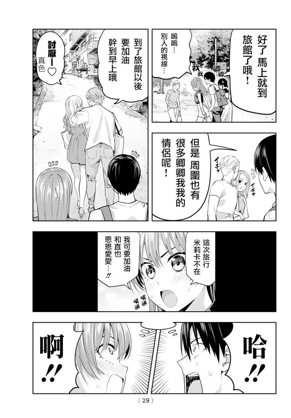 第28话 非日常才能做到的事