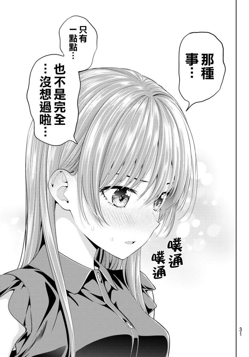 第28话 非日常才能做到的事