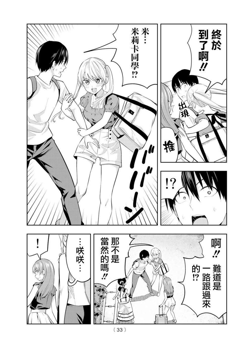 第28话 非日常才能做到的事