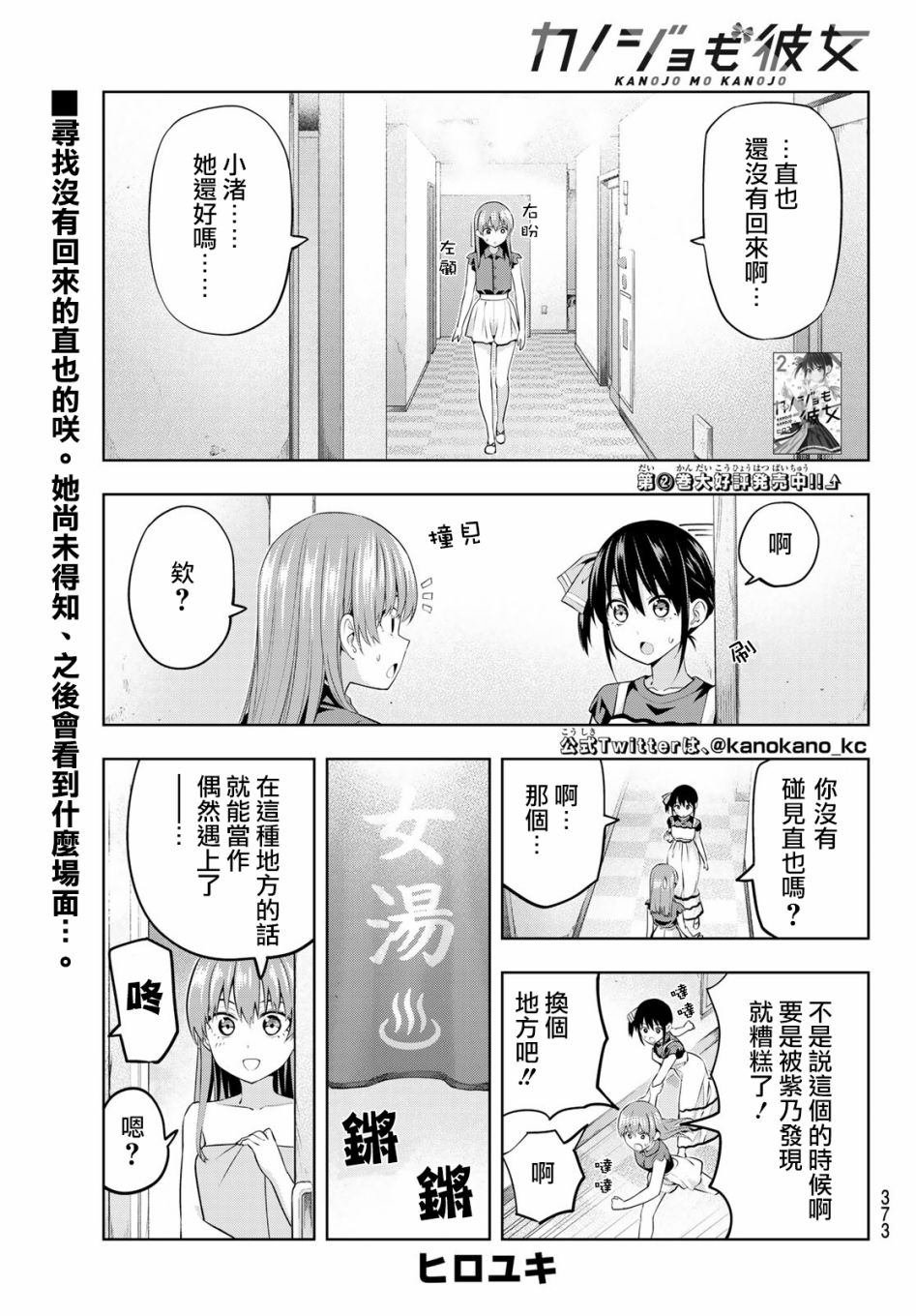 第32话 在温泉常有的事