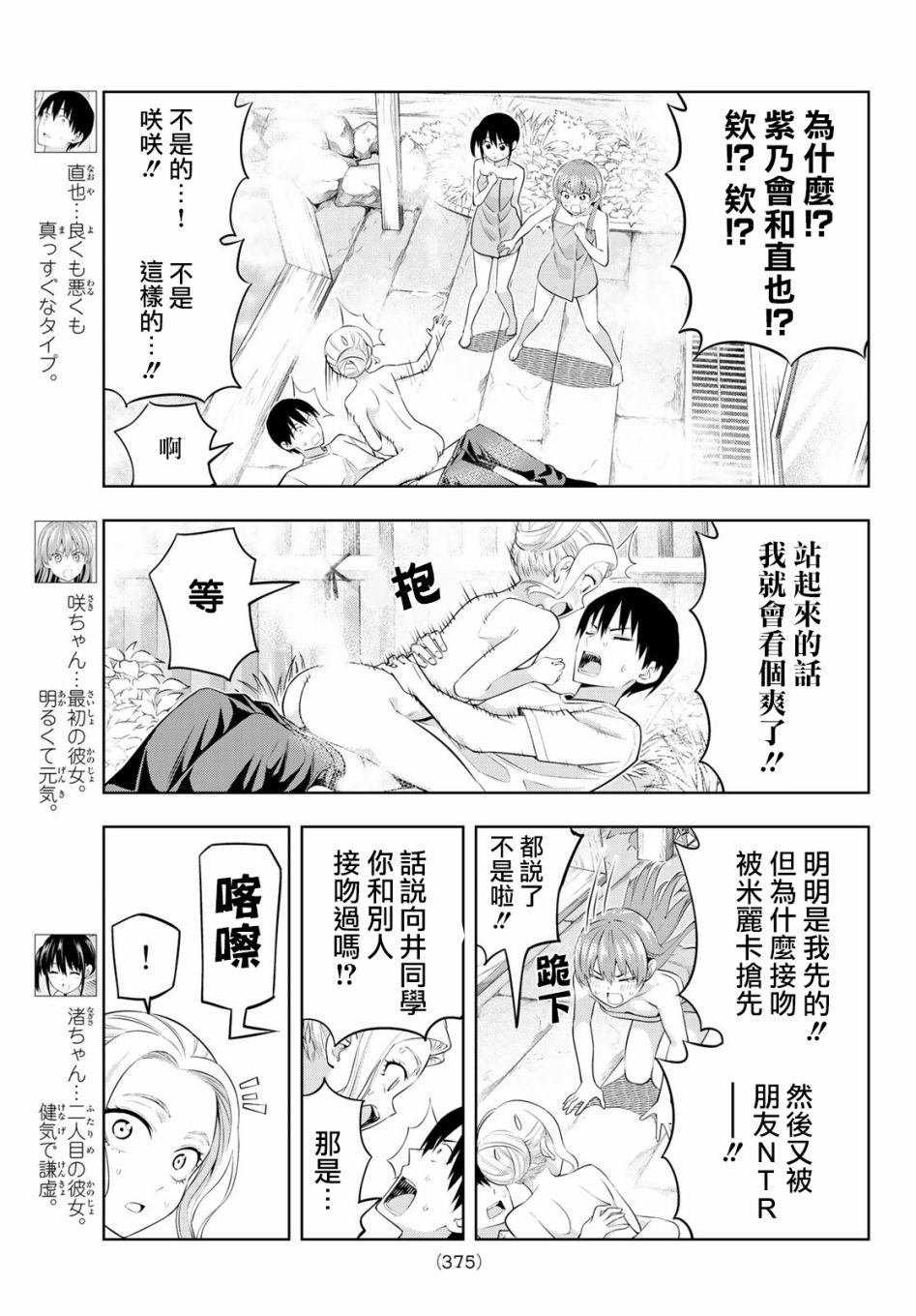 第32话 在温泉常有的事