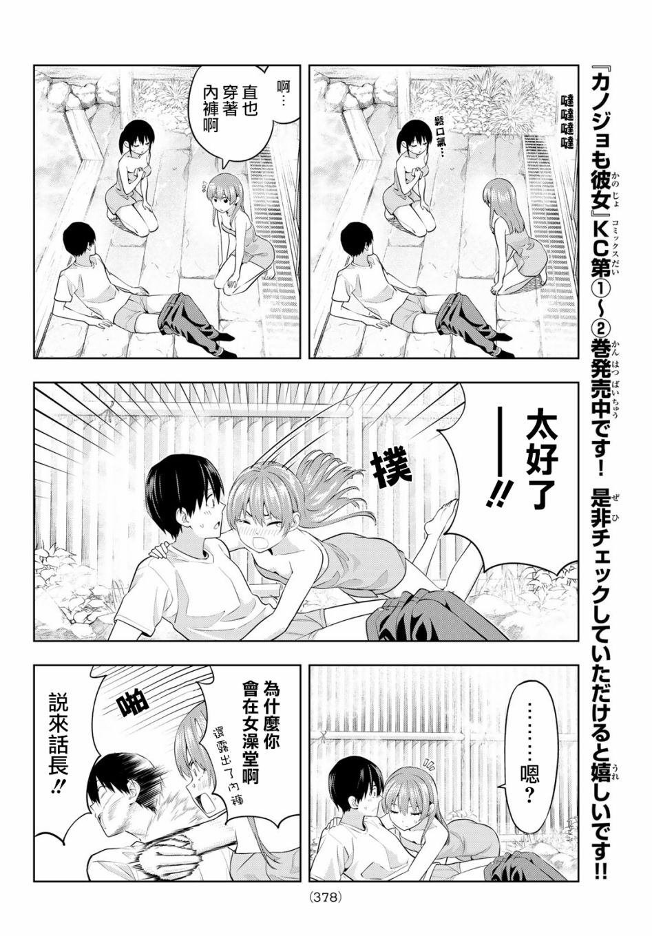 第32话 在温泉常有的事