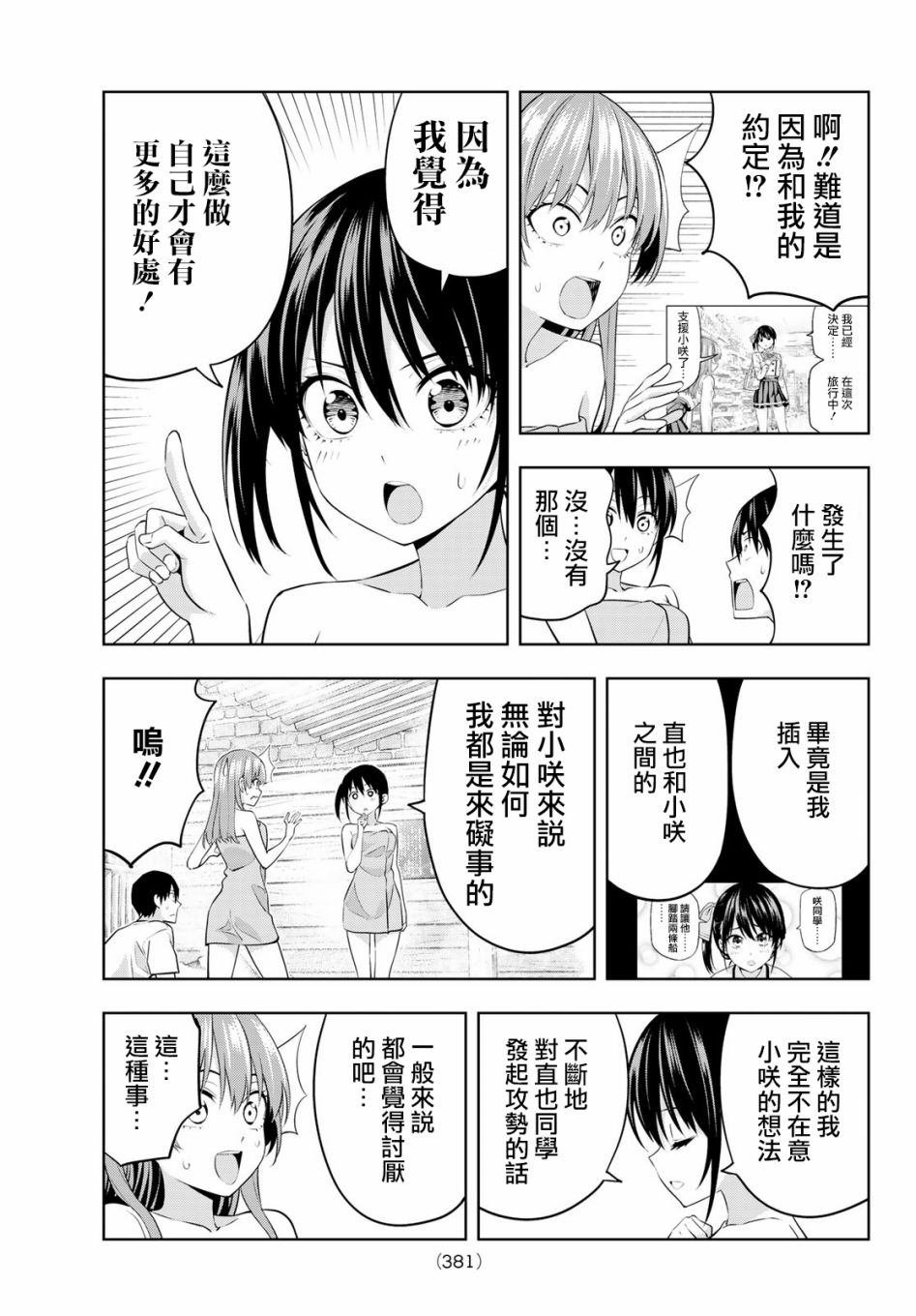 第32话 在温泉常有的事