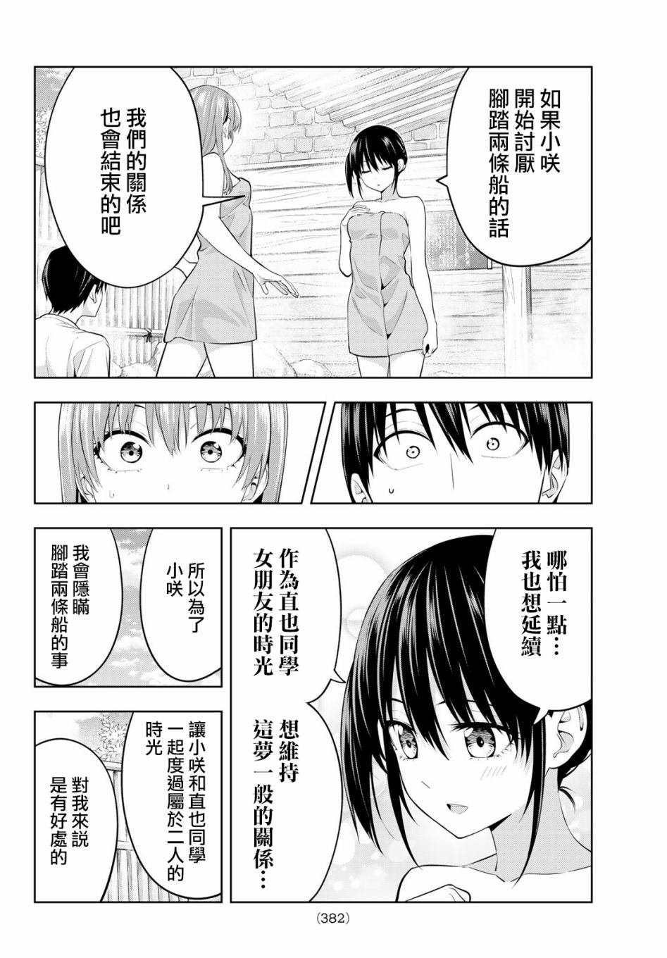 第32话 在温泉常有的事
