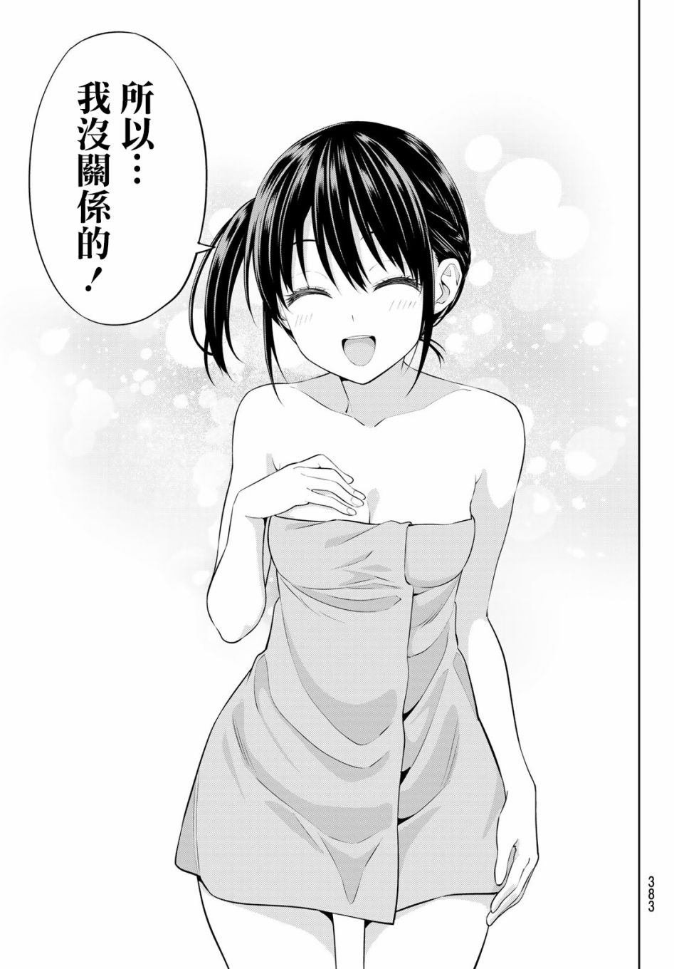 第32话 在温泉常有的事