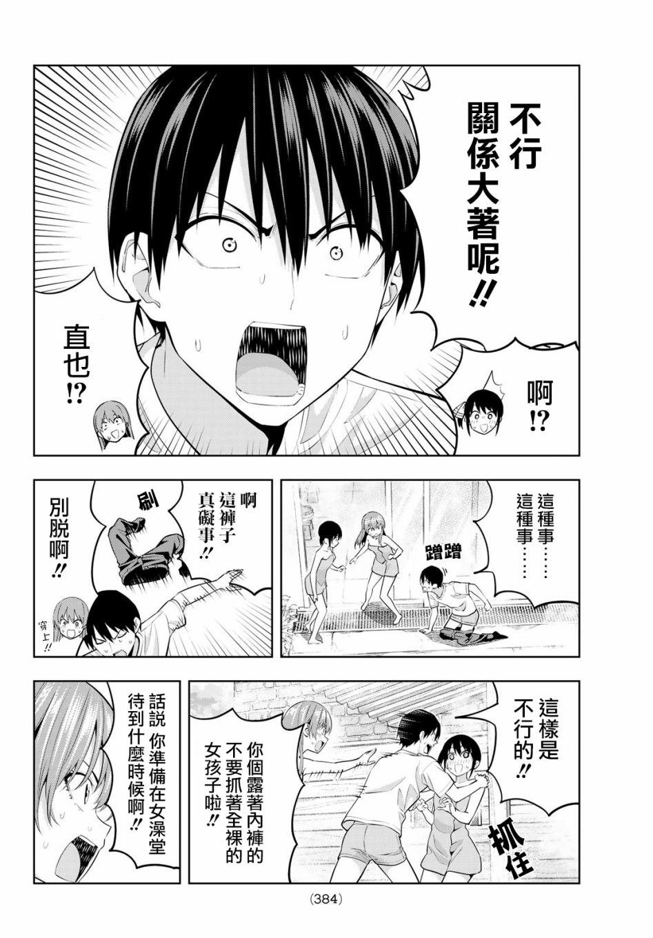 第32话 在温泉常有的事