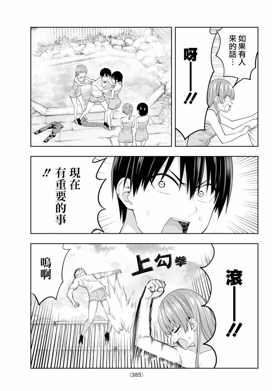 第32话 在温泉常有的事