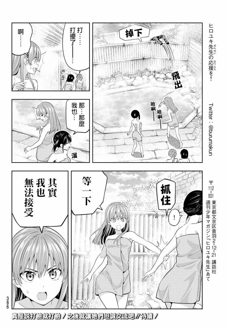 第32话 在温泉常有的事