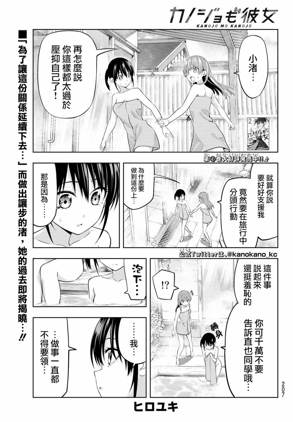 第33话 渚眼中的直也