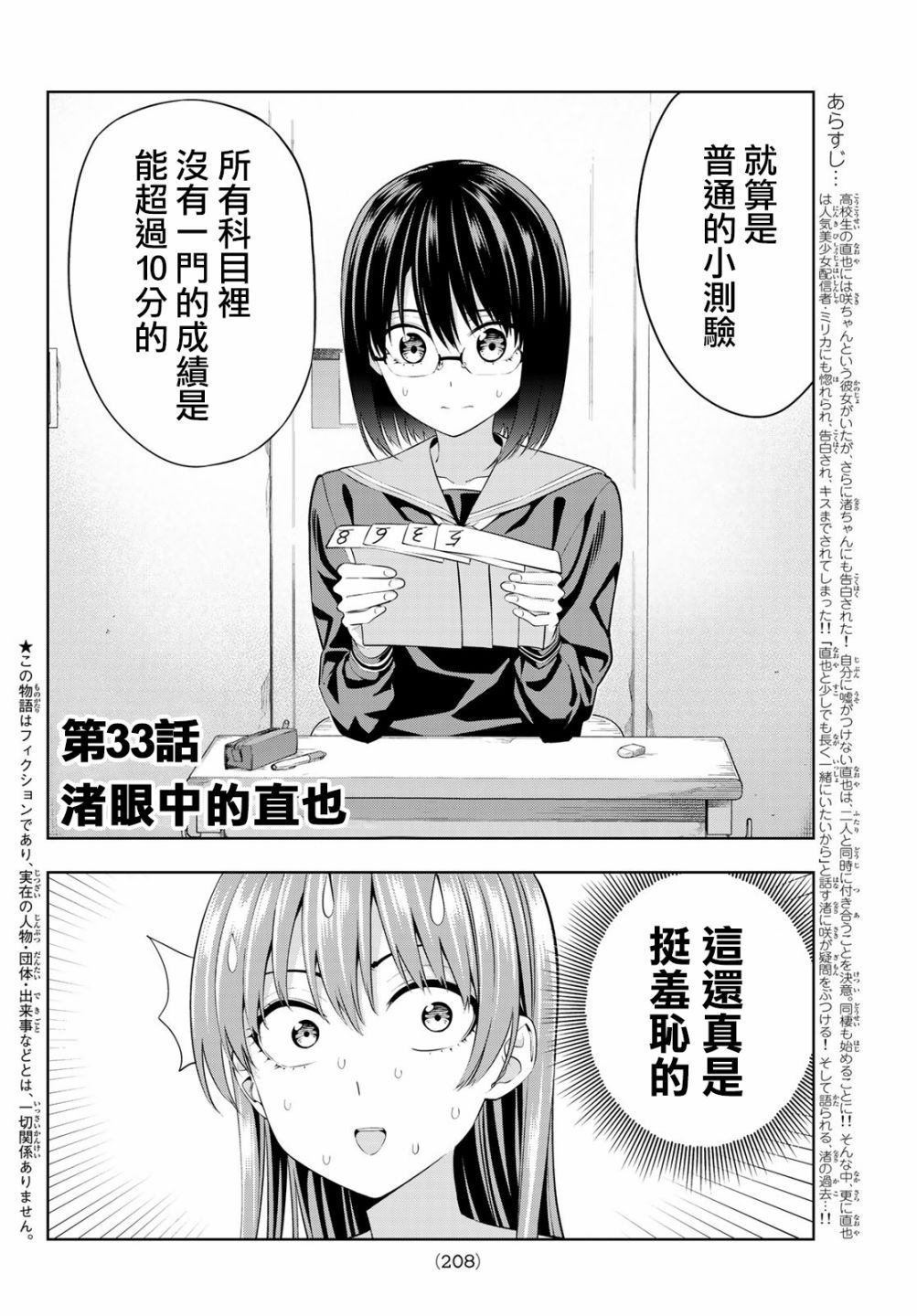 第33话 渚眼中的直也