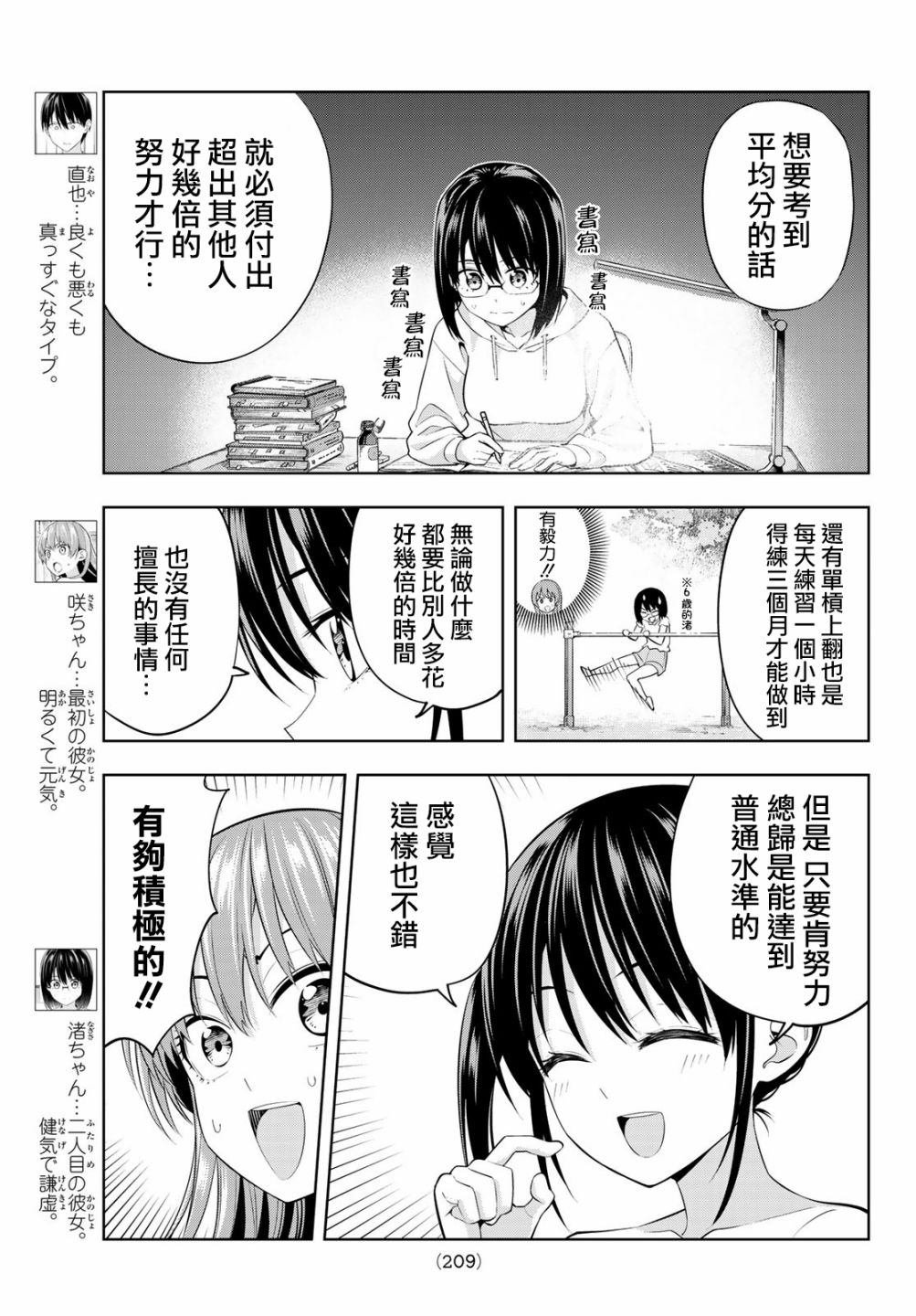 第33话 渚眼中的直也