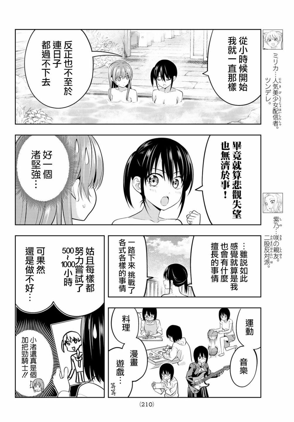 第33话 渚眼中的直也