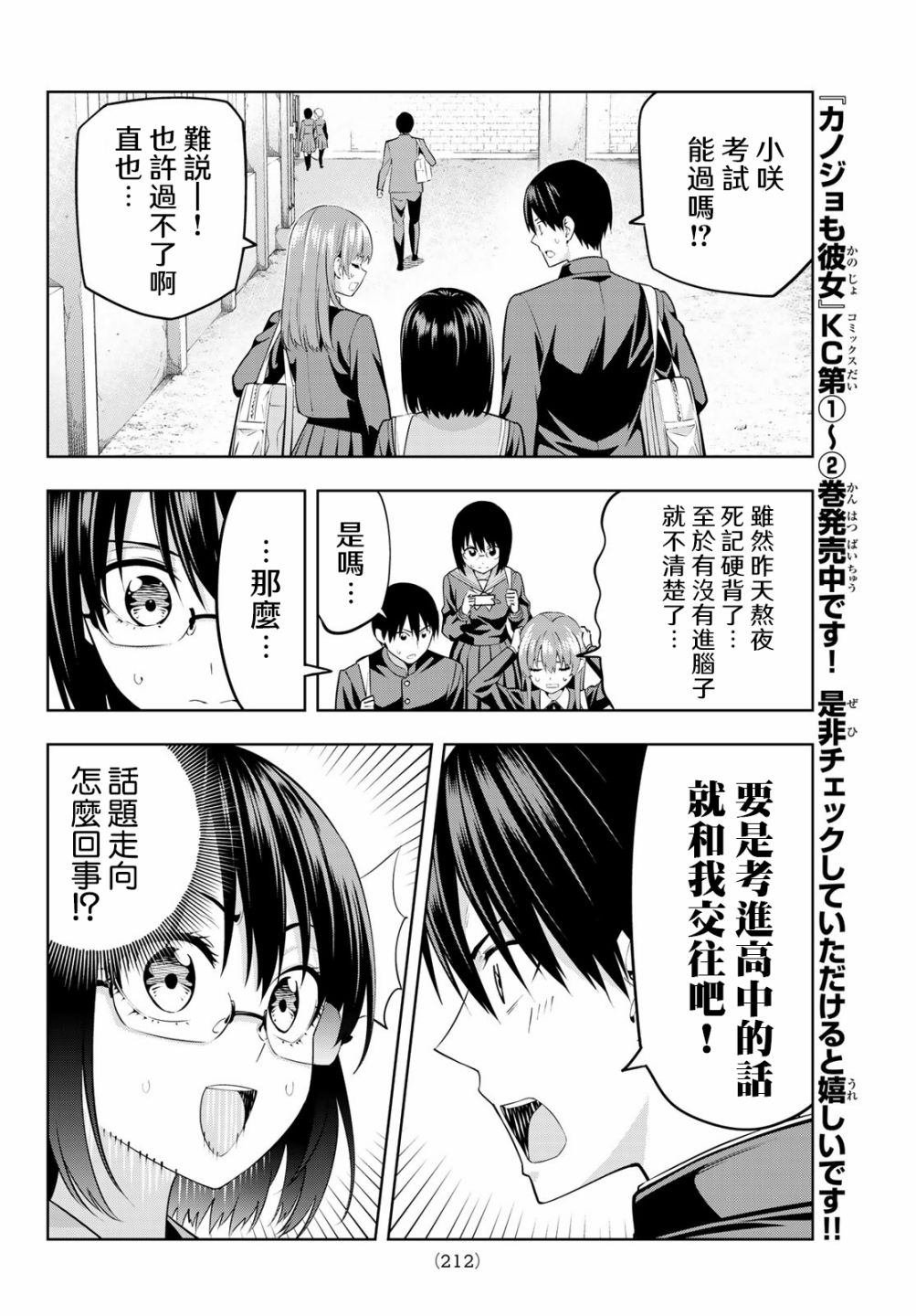 第33话 渚眼中的直也