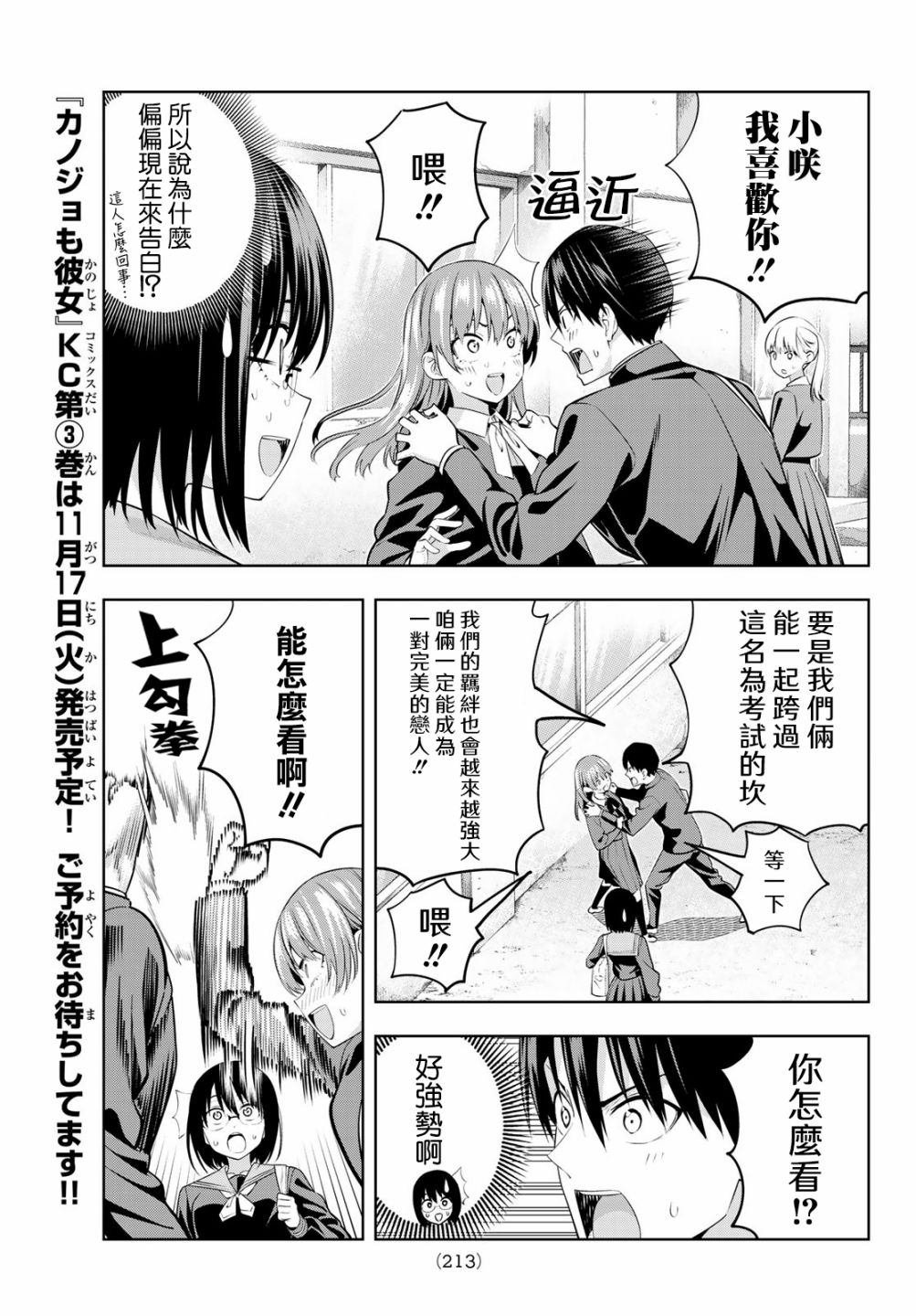 第33话 渚眼中的直也