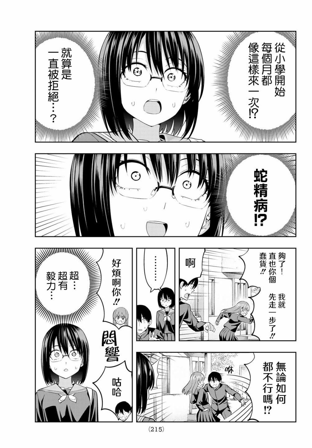 第33话 渚眼中的直也