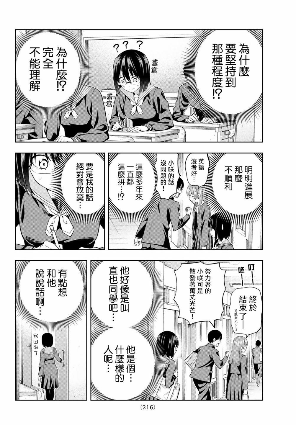 第33话 渚眼中的直也