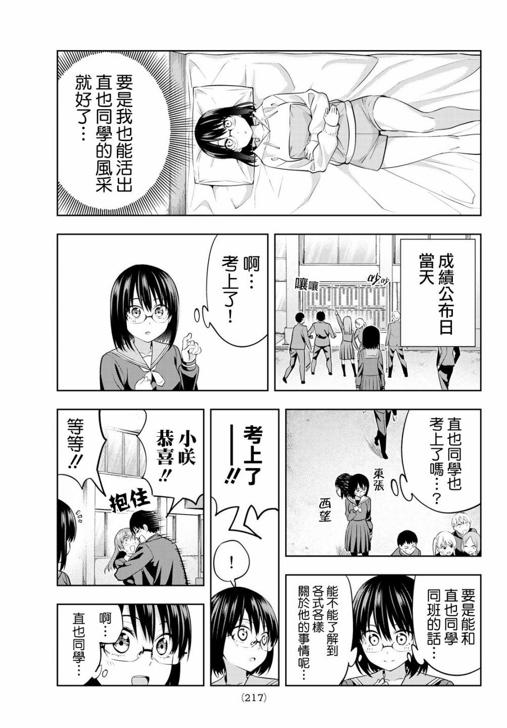 第33话 渚眼中的直也