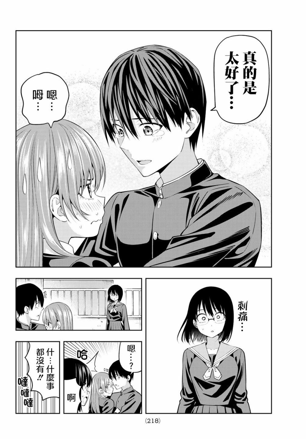 第33话 渚眼中的直也