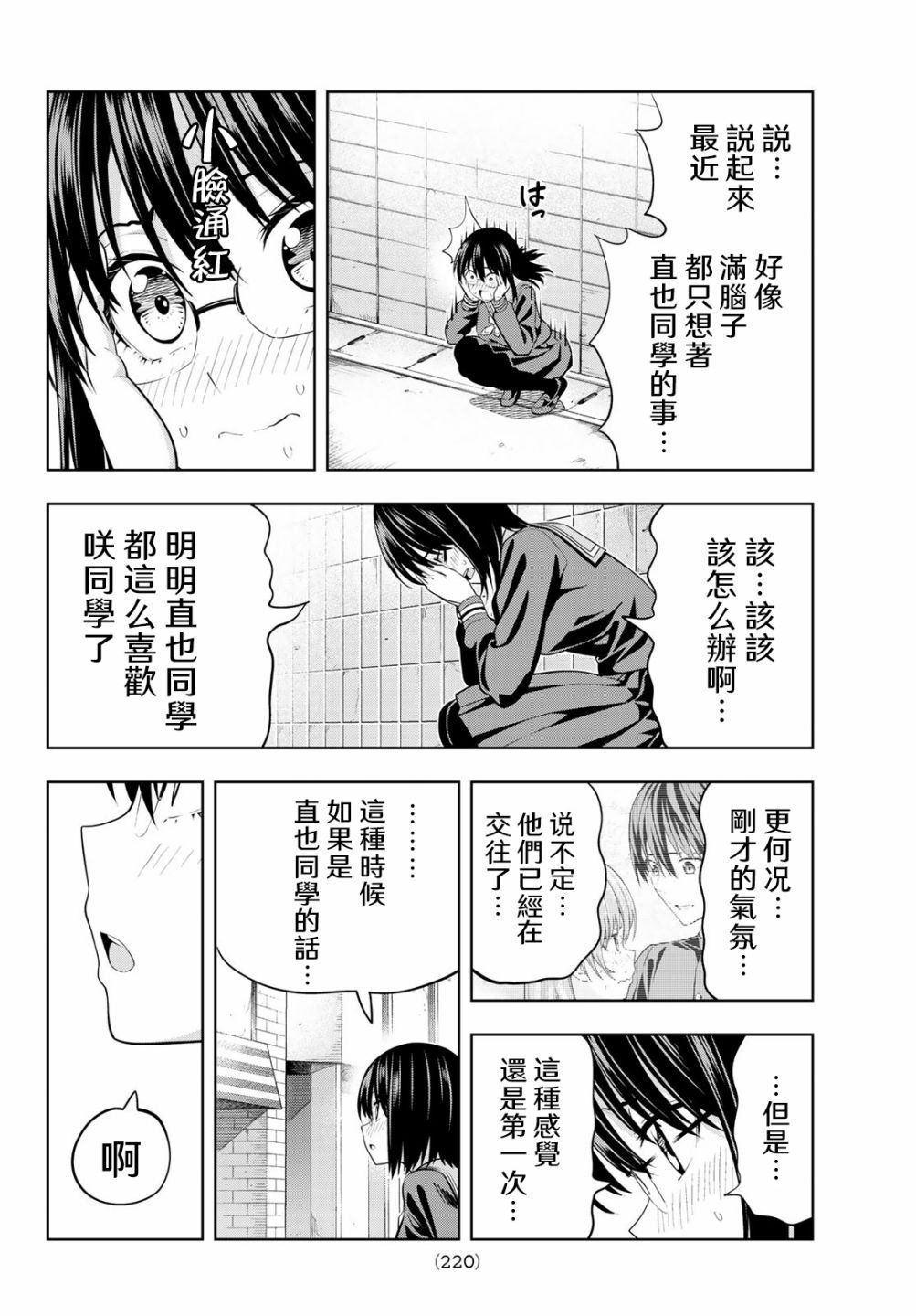 第33话 渚眼中的直也