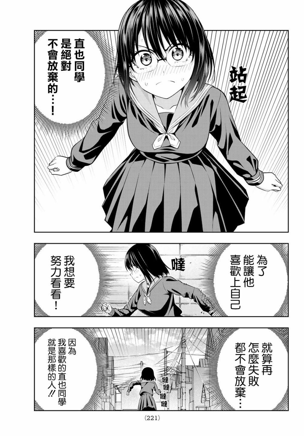 第33话 渚眼中的直也