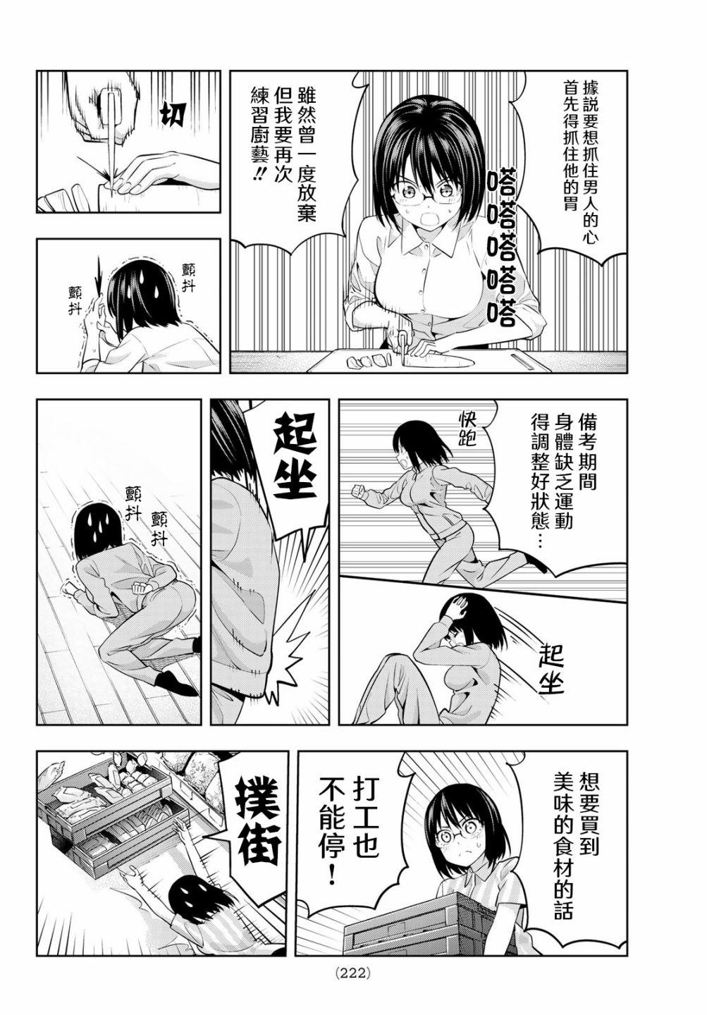 第33话 渚眼中的直也