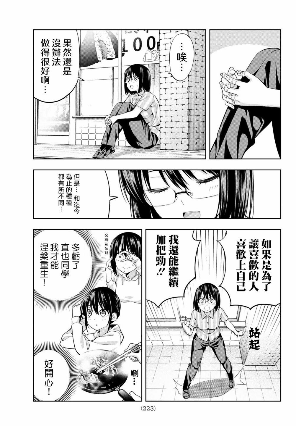 第33话 渚眼中的直也