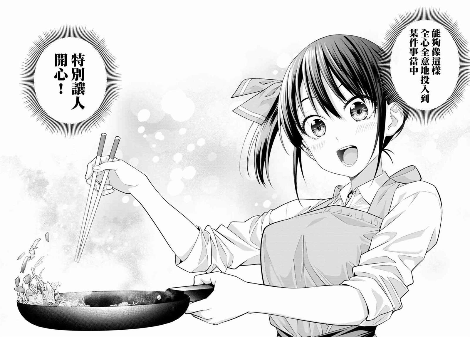 第33话 渚眼中的直也