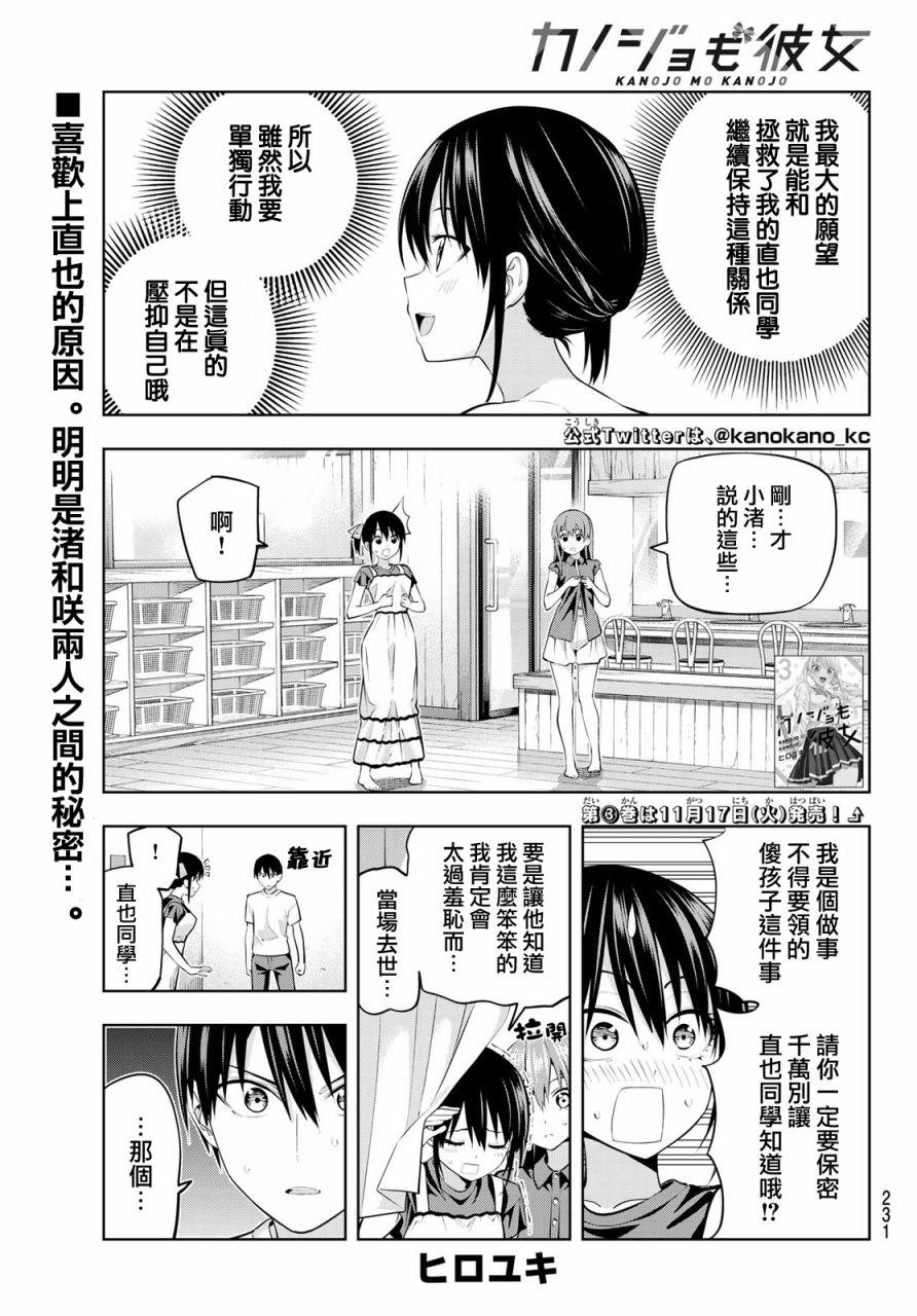 第34话 渚的心情