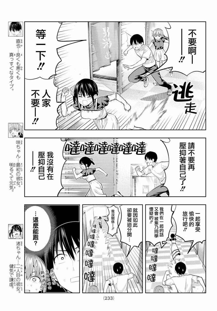 第34话 渚的心情