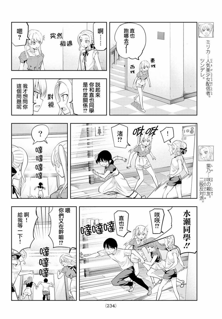 第34话 渚的心情