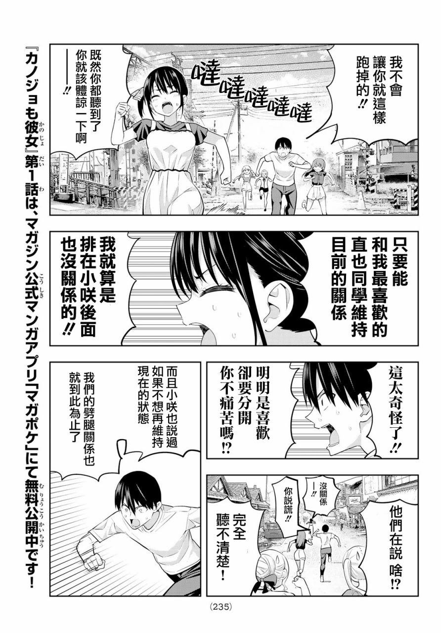 第34话 渚的心情