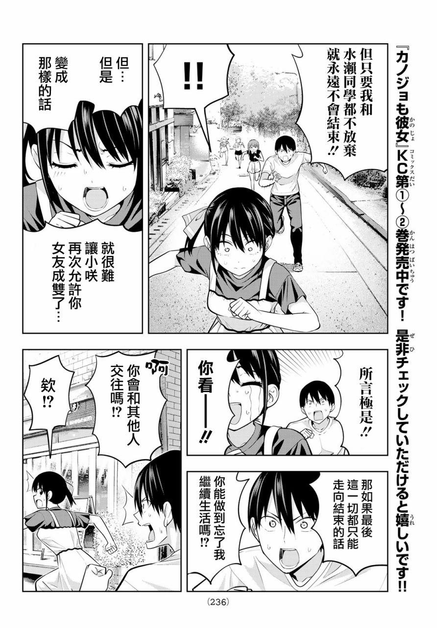 第34话 渚的心情