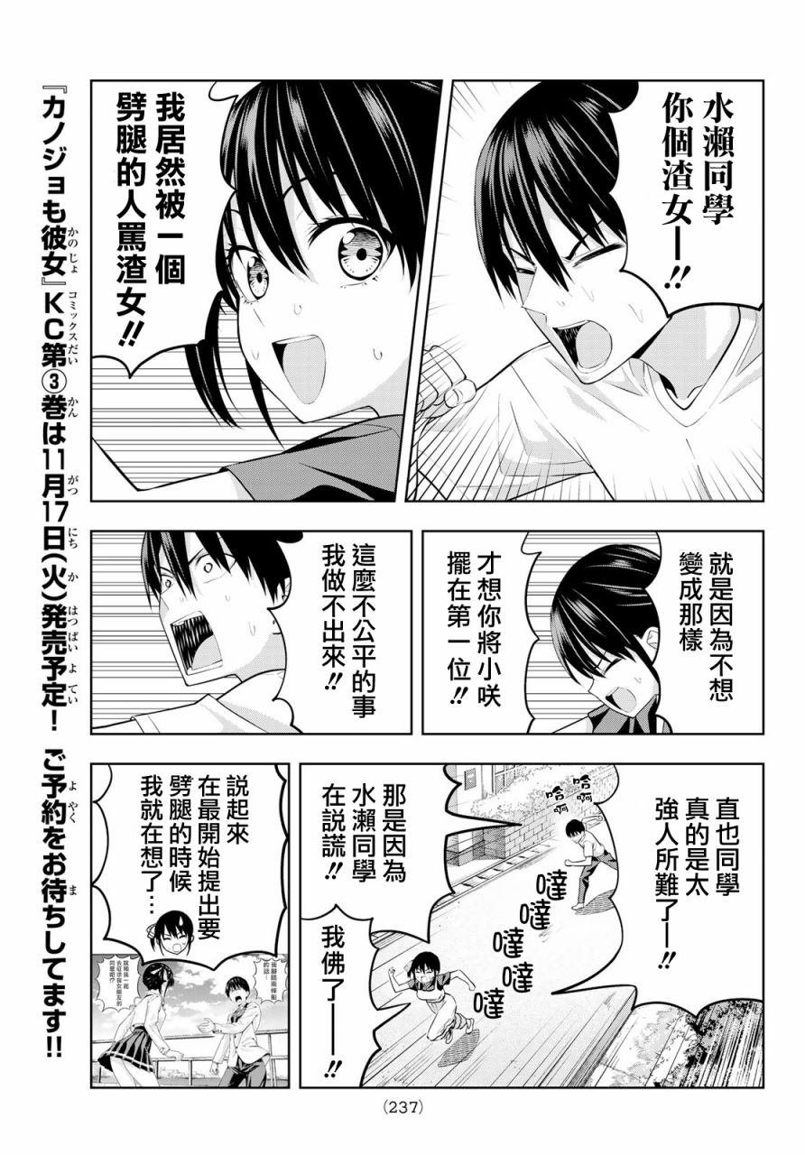 第34话 渚的心情