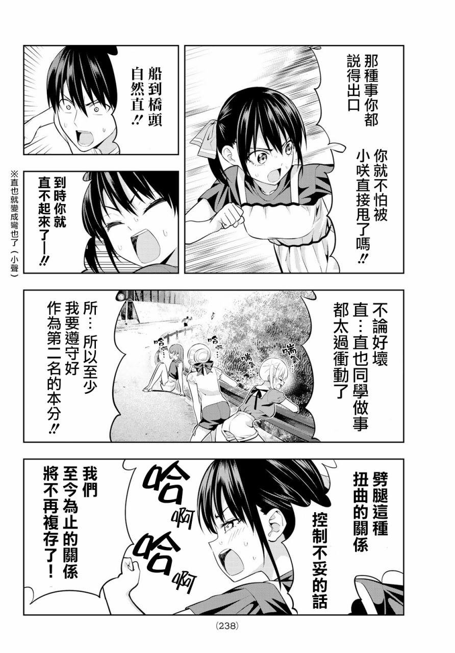第34话 渚的心情
