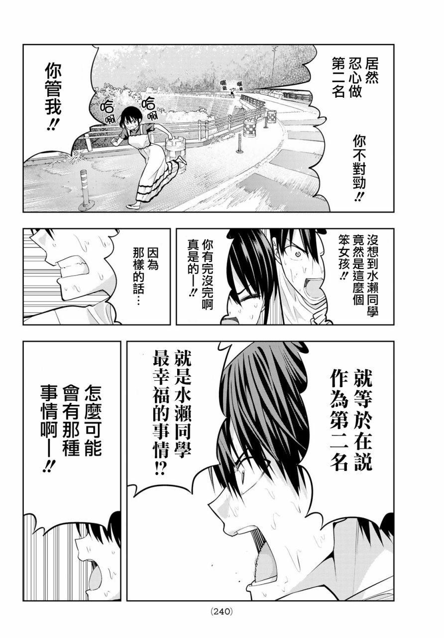 第34话 渚的心情