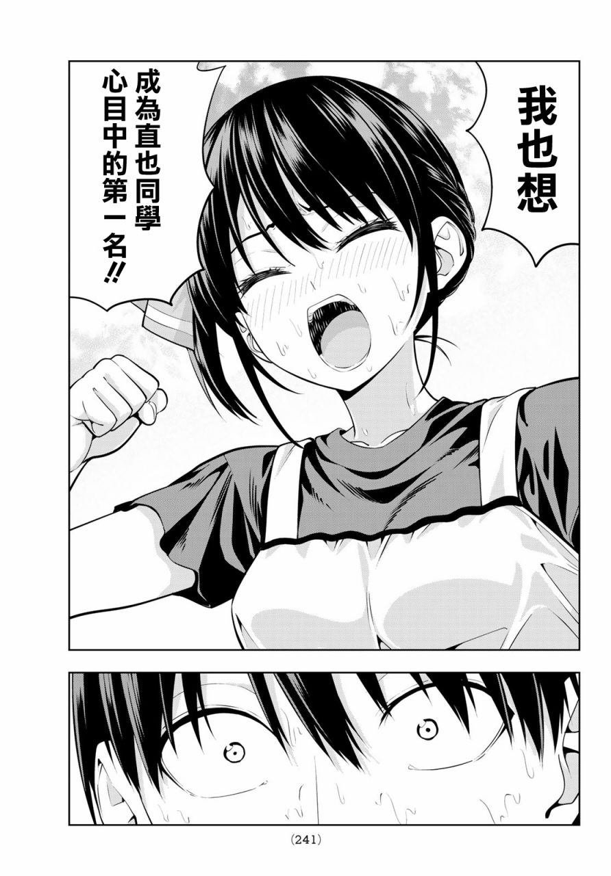 第34话 渚的心情
