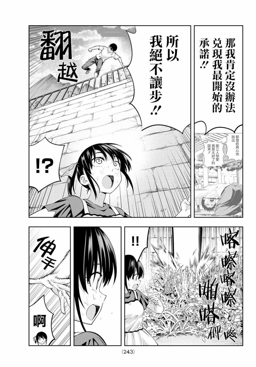 第34话 渚的心情