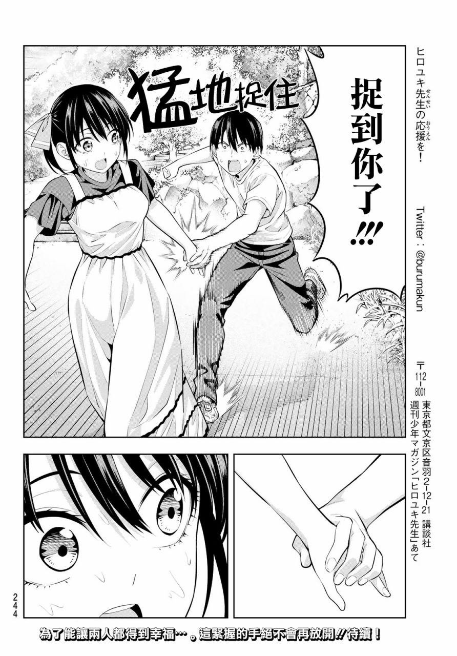 第34话 渚的心情