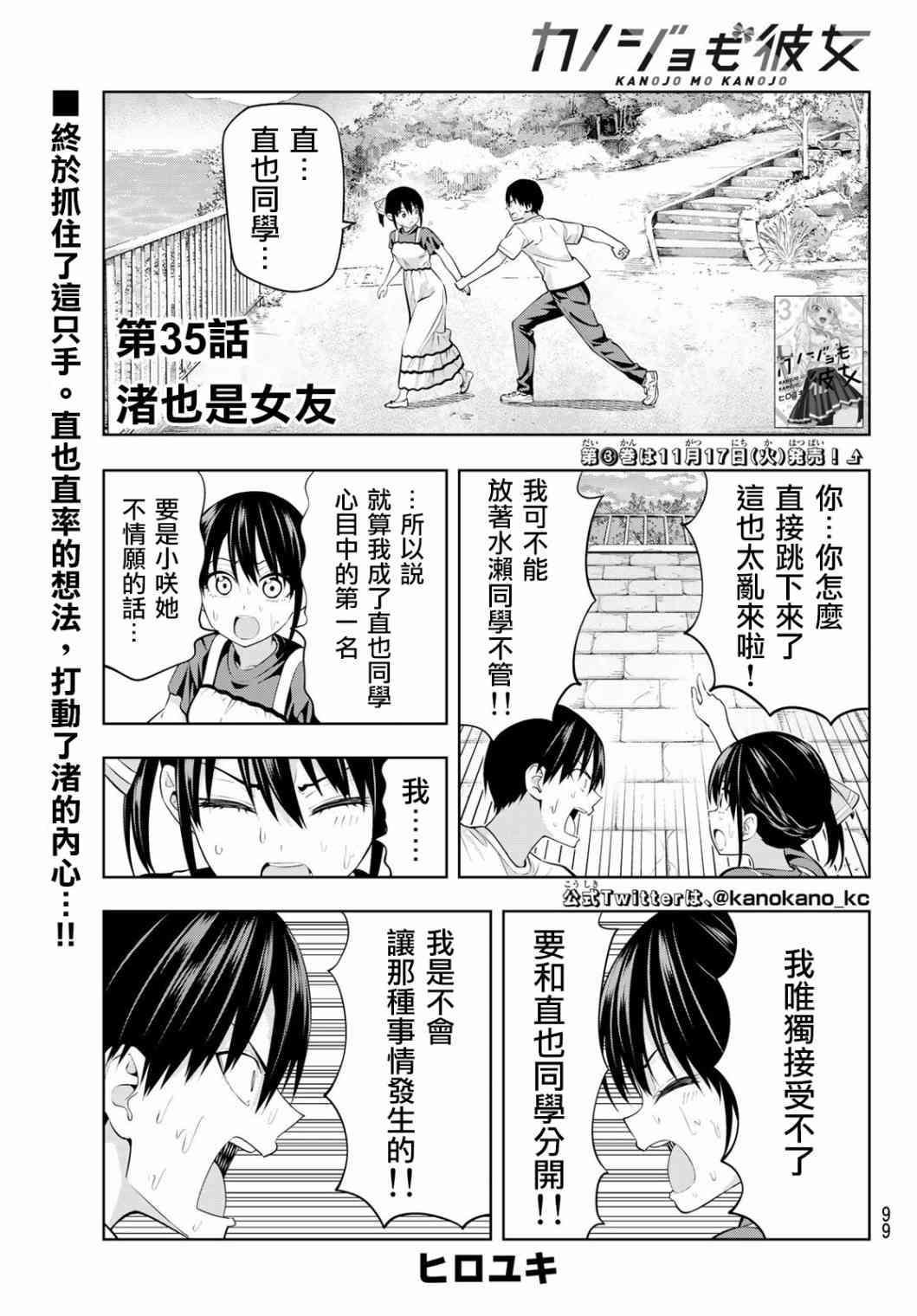 第35话 渚也是女友