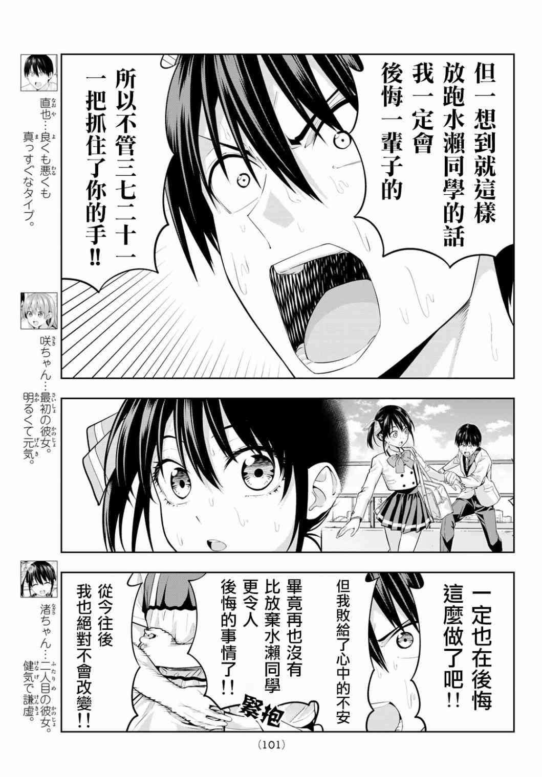 第35话 渚也是女友
