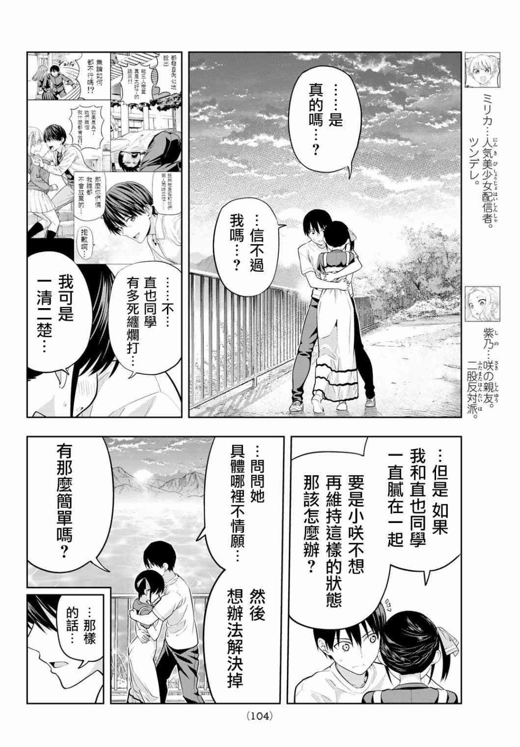第35话 渚也是女友