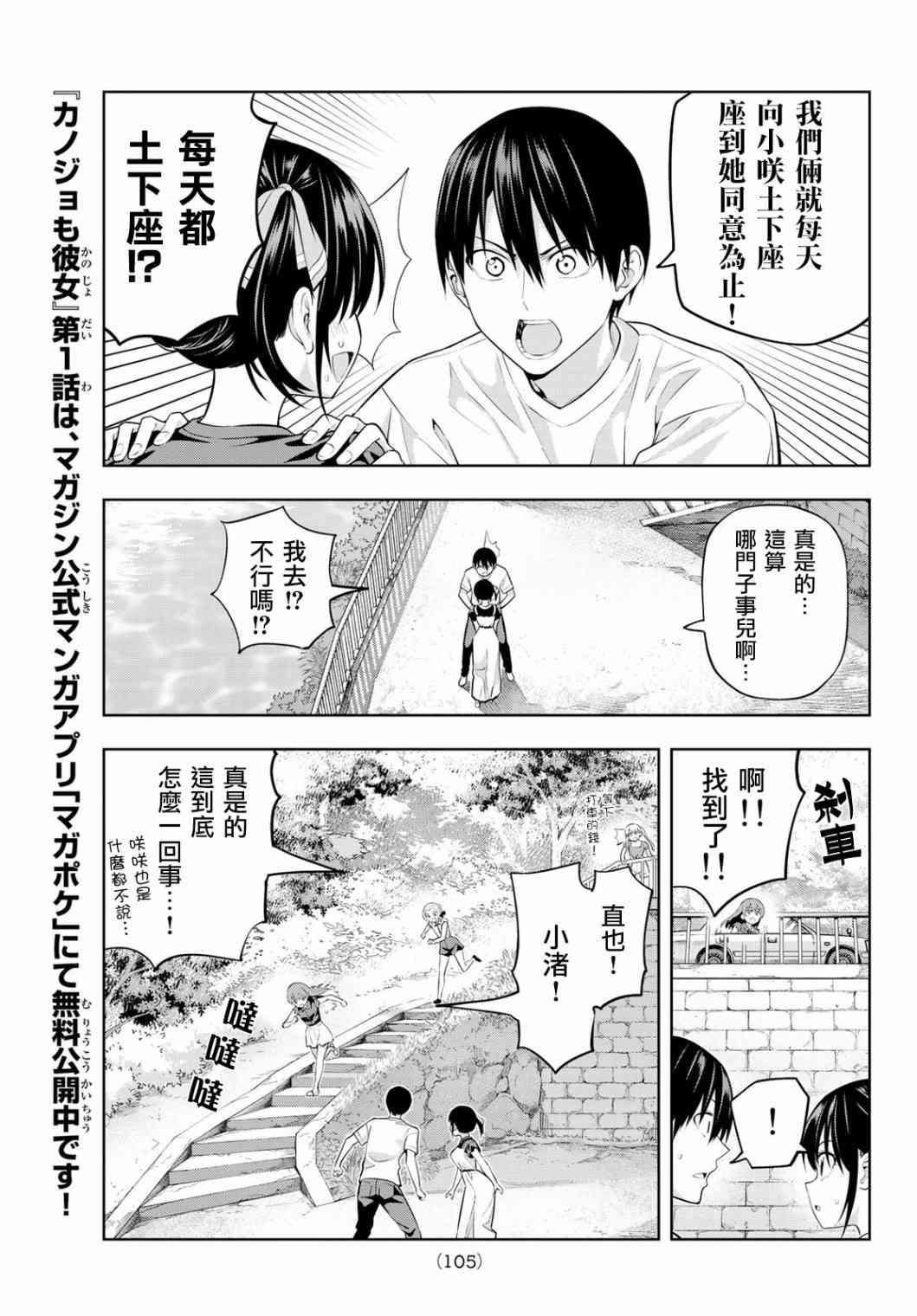 第35话 渚也是女友