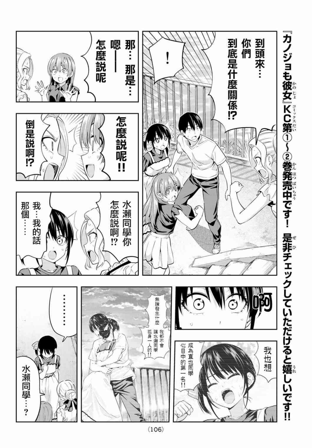 第35话 渚也是女友