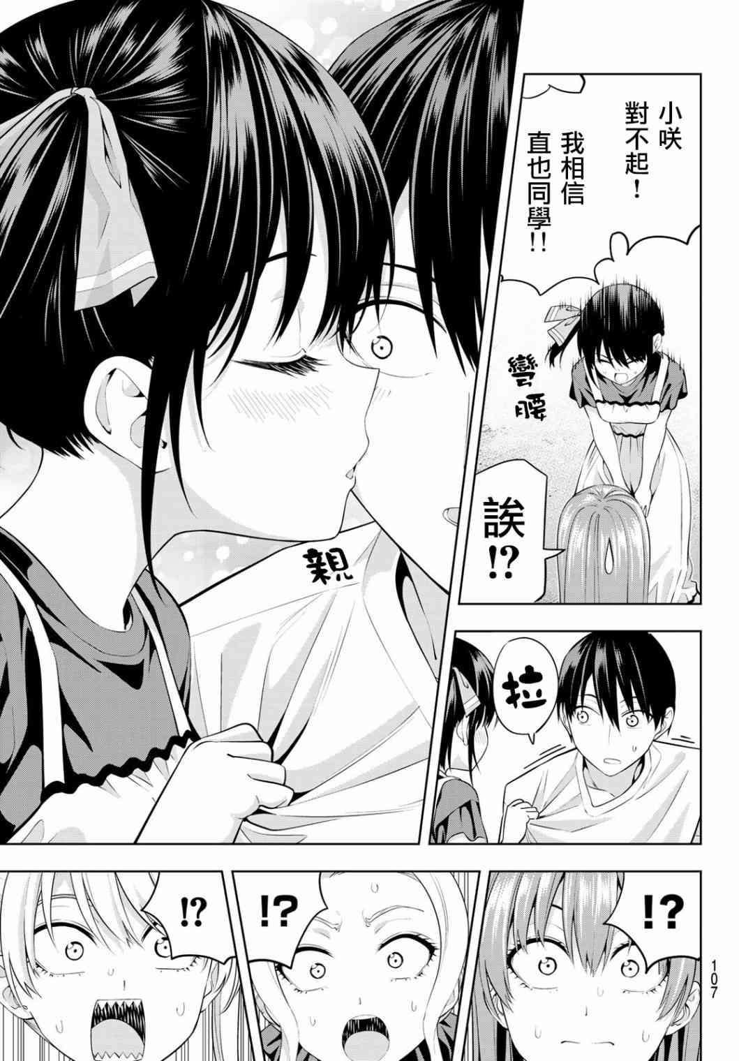 第35话 渚也是女友